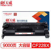 PRINT-RITE 天威 CF228X硒鼓228a超大容量 适用惠普HP M403d 403dn 427dw 403dw 427fdn 427fdw 403n 打印机 墨盒 28a