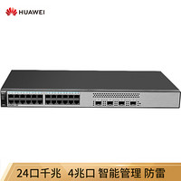 华为 HUAWEI S5820EC-28P 千兆网管24口企业级交换机