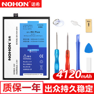 诺希  R9 Plus电池 OPPO电池/手机电池适用于OPPO R9 Plus/R9 Plusm A/R9 Plustm A/R9 Plust A