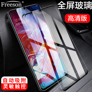 Freeson 三星Galaxy A70钢化膜 全屏防爆玻璃膜 高清防刮非水凝手机保护贴膜 黑色