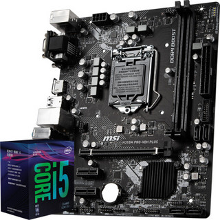 微星（MSI）H310M PRO-VDH PLUS主板 + 英特尔（Intel） i5 8400 酷睿六核 盒装CPU处理器 板U套装