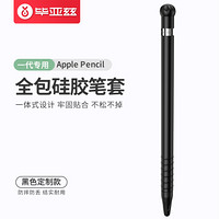 毕亚兹 苹果手写笔Apple pencil笔套 一代pencil笔头帽套 ipad pro手写笔硅胶保护套 防滑防摔 BM1黑