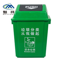 魅祥 塑料垃圾桶 方形工业分类户外垃圾桶 无盖弹盖楼道环卫桶  40L带盖 绿色(余厨垃圾)