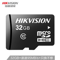 海康威视(HIKVISION) 32GB TF（MicroSD）存储卡 C10 U1读速95MB/s 高度耐用 行车记录仪&监控摄像头内存卡