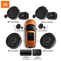 JBL汽车音响改装天籁级STADIUMGTO三分频8喇叭套装+四路功放+超薄低音套装 | 独立中音 强劲低音