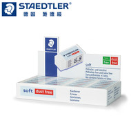 STAEDTLER 施德楼 德国施德楼（STAEDTLER）擦橡皮考试美术绘图橡皮擦白色学生成人办公易擦橡皮40个装小号526S40