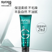 丝蕴(syoss)浸润新型塑型精华乳150ml( 弹力素卷发 定型持久保湿不粘腻免洗塑型防毛躁 碎发神器 男士女士)