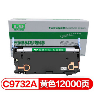 联强C9732A黄色硒鼓645A 适用惠普HP LaserJet 5500/5550dn/5550dtn/5550/5550dn/5550dtn