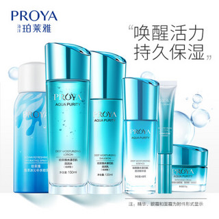 珀莱雅 （PROYA）水漾芯肌清透嫩肤两件套倍润型(水+乳）+清润型（霜+眼霜+精华)