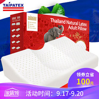 TAIPATEX泰国天然进口乳胶枕头 舒适轻薄颈椎乳胶枕50x30x8/10cm