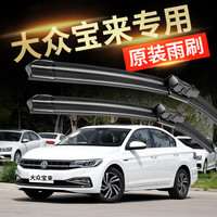硕基(SUOTJIF)一汽大众宝来(11年-18年)雨刮器 宝来雨刷 宝来专用雨刷 22/19对装