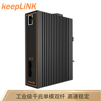 keepLINK KP-9000-53-1GX1GT-SC20 工业级光纤收发器千兆单模双纤 光电转换器