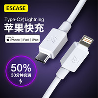 ESCASE 苹果PD快充数据线USB-C/Type-C toLightning手机快充转接头充电器线适iPhone 11 pro Max/XR/8P极昼白