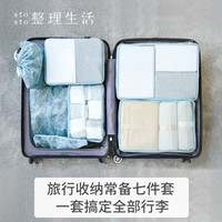 整理生活 旅行收纳袋 行李内衣鞋子收纳袋 防水旅游整理袋7件套