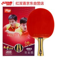 红双喜(DHS)2019新品乒乓球拍直拍双面长反胶T4007单拍5层纯木底板配粘性套胶