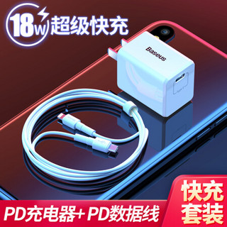 倍思 苹果快充充电器usb-c转Lightning数据线 PD闪充 iphonexsmax/XR macbook笔记本18W充电器套装 1M 白