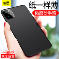 倍思 iphone11 Pro Max手机壳/保护套 苹果超薄手机保护套 个性时尚创意磨砂壳通用全包软壳6.5英寸 实黑