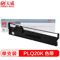 PRINT-RITE 天威 PrintRite）PLQ20K PLQ30K色带 适用爱普生PLQ20K 20KM 30K LQ90KP 打印机色带架