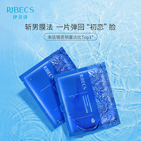 伊贝诗（RIBECS）深海凝萃弹润面膜10片（补水面膜 面膜贴 弹润细肤 细致毛孔 男女护肤适用）