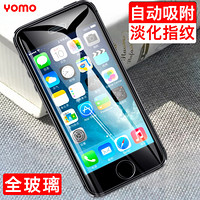 YOMO 苹果iPhone5/5S/SE钢化膜 手机贴膜 防刮防爆保护膜0.2mm