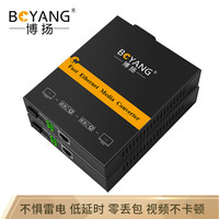博扬（BOYANG）BY-NF513A/B 百兆单模单纤光纤收发器 光电转换器 防雷SC接口 25公里内置电源