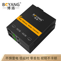 博扬（BOYANG）BY-NF513A/B 百兆单模单纤光纤收发器 光电转换器 防雷SC接口 25公里内置电源