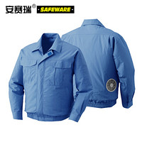 安赛瑞 20892 阻燃型电焊工空调工作服（LL）浅蓝色 电焊作业散热服