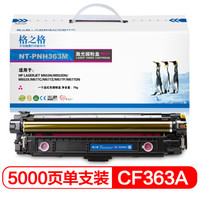 格之格 508A硒鼓适用惠普CF360A M552DN M553N M553DN M553X M577C M577F M577DN打印机M553dn硒鼓红色