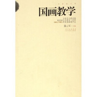 中国画文库：国画教学