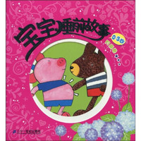 宝宝睡前故事:月亮卷(0-3岁)(套装全5册)