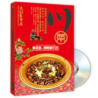 大厨家常菜:川菜(附VCD光盘)