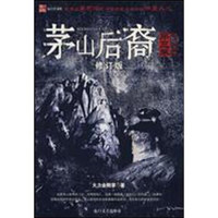 茅山后裔:将门虎子(第3卷)