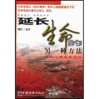 延长生命的另一种方法：老年心理健康漫谈