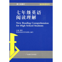 蓝皮英语系列：7年级英语阅读理解