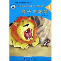 新加坡儿童英语阶梯阅读与训练丛书：狮子与老鼠