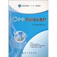 C++程序设计教程