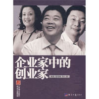 企业家中的创业家