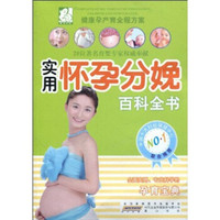 怀孕分娩百科全书