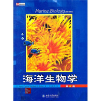 海洋生物学(第6版)