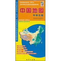 中国地图（中学生版）