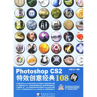 Photoshop CS2特效创意经典108例
