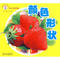 聪明兔宝宝快乐学前启蒙:颜色形状(注音版)