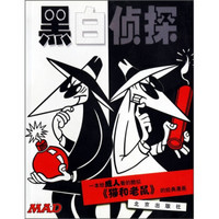 新默片时代:黑白侦探