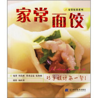 家常饭菜系列:家常面饺