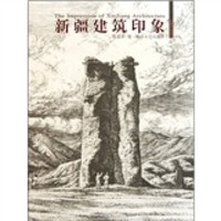 发现中国建筑丛书·新疆建筑印象