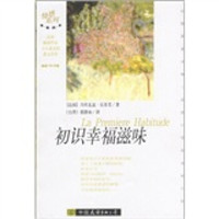 初识幸福滋味