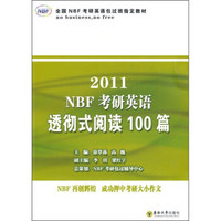 2011NBF考研英语透彻式阅读100篇