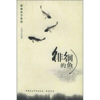 旅食天下系列:徘徊的鱼
