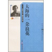 大海的一朵浪花:孟启予的广播电视生涯