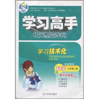 学习高手·状元塑造车间：科学（7年级上）（配浙教版）